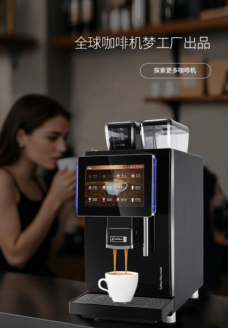 全球咖啡機(jī)夢(mèng)工廠(chǎng)出品